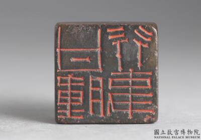 图片[2]-Bronze seal cast with “Gan zhong xing shi”, Han dynasty (206 BCE-220 CE)-China Archive